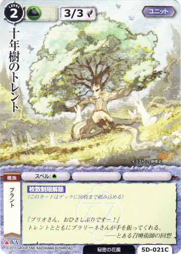 モンコレ 秘密の花園 モンスター・コレクションTCG モンコレT