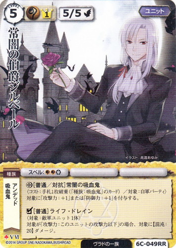 種族「吸血鬼」(17 枚)｜モンスター・コレクションTCG