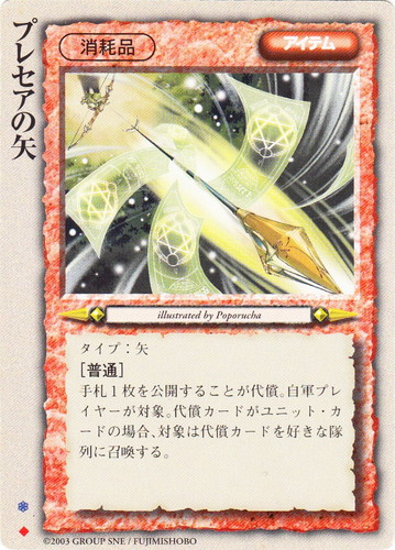 タイプ「矢」(18 枚)｜モンスター・コレクションTCG