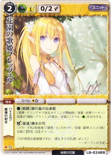 カード名「花園の歌姫プレッツェル」(2 枚)｜モンスター・コレクションTCG