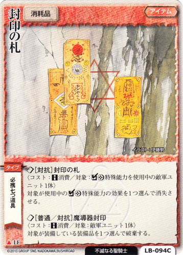 カード名「封印の札」(16 枚)｜モンスター・コレクションTCG