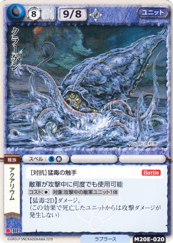 モンスターコレクションtcg 月夜の白兎　シーアンの太公望　ミヅチ　クラーケン カード名「クラーケン」(3 枚)｜モンスター・コレクションTCG