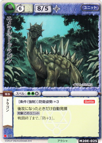 カード名「エメラルド・ドラゴン」(2 枚)｜モンスター・コレクションTCG