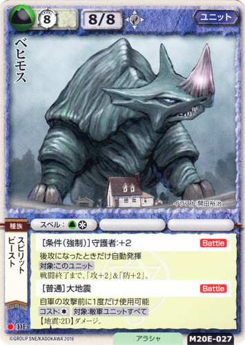 カード名「ベヒモス」(5 枚)｜モンスター・コレクションTCG