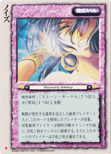カード名「ノイズ」(1 枚)｜モンスター・コレクションTCG