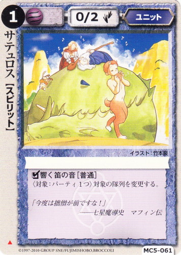 カード名「サテュロス」(4 枚)｜モンスター・コレクションTCG