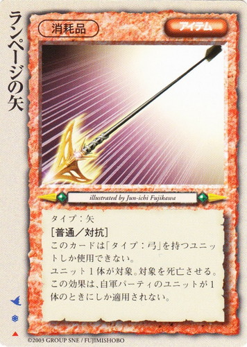 タイプ「矢」(18 枚)｜モンスター・コレクションTCG