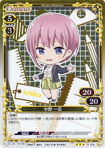 セットグループ「五等分の花嫁」(1 枚)｜プレシャスメモリーズ