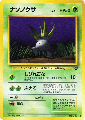 カード名「ナゾノクサ」(6 枚)｜ポケモンカードゲーム