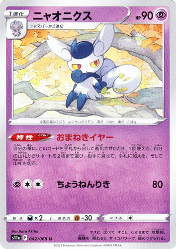 カード名「ニャスパー」(2 枚)｜ポケモンカードゲーム