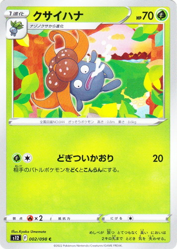 カード名「ナゾノクサ」(6 枚)｜ポケモンカードゲーム