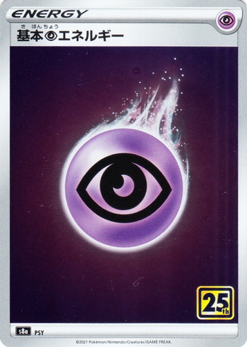 カード名「基本超エネルギー」(2 枚)｜ポケモンカードゲーム