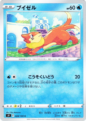 カード名「ブイゼル」(4 枚)｜ポケモンカードゲーム