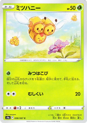 イラストレーター「sowsow」(32 枚)｜ポケモンカードゲーム