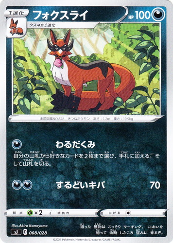 レギュレーション「D」(223 枚)｜ポケモンカードゲーム