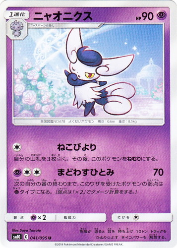 キーワード「ねこびより」(2 枚)｜ポケモンカードゲーム