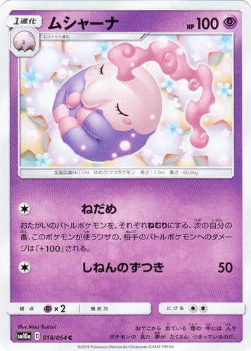 タイプ「超」(182 枚)｜ポケモンカードゲーム