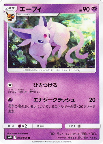ポケモンカード エーフィ むむむ カード名「エーフィ」(1 枚