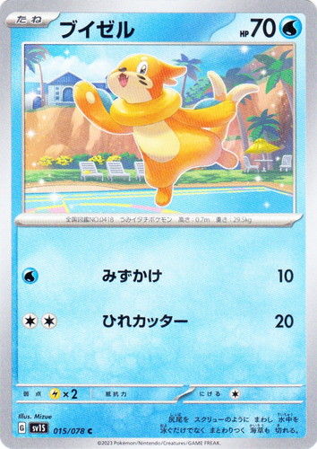 カード名「ブイゼル」(4 枚)｜ポケモンカードゲーム
