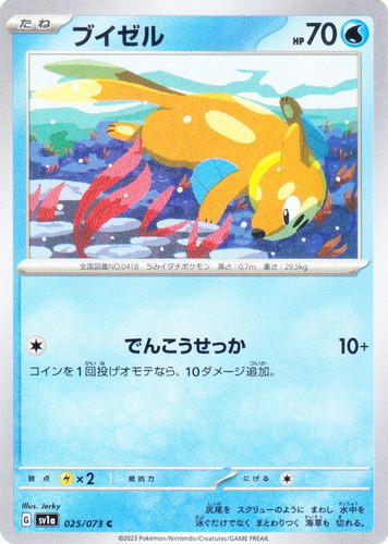 カード名「ブイゼル」(4 枚)｜ポケモンカードゲーム