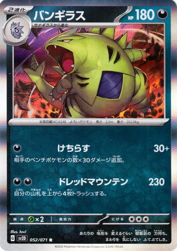 カード名「バンギラス」(1 枚)｜ポケモンカードゲーム