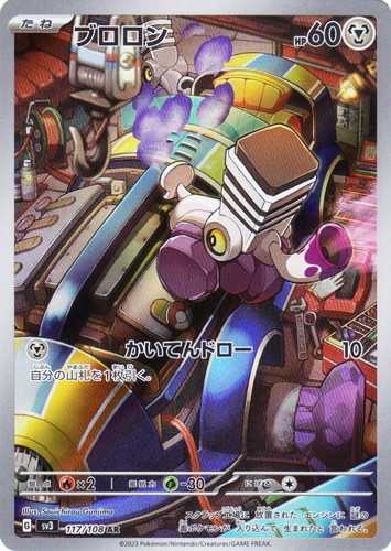 ポケモンカード3枚 カード名「ブロロン」(3 枚)｜ポケモンカードゲーム