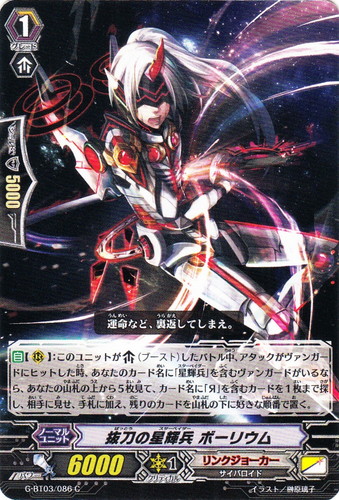 カード名に「星輝兵」を含む(10 枚)｜カードファイト！！ ヴァンガード