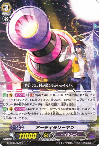 アーティラリーマン アーティラリーマン CARDFIGHT VANGUARD