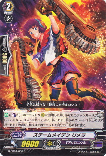 クラン「ギアクロニクル」(32 枚)｜カードファイト！！ ヴァンガード