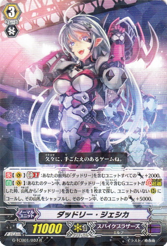 クラン「スパイクブラザーズ」(21 枚)｜カードファイト！！ ヴァンガード