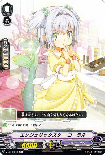 カード名に「コーラル」を含む(2 枚)｜カードファイト！！ ヴァンガード