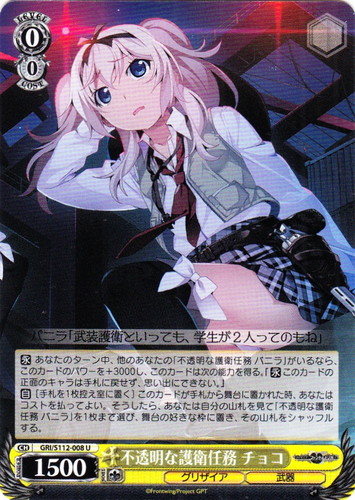 カードセット「ブースターパック グリザイア：ファントムトリガー」(71