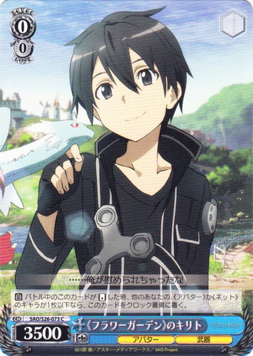 カード名に「キリト」を含む(21 枚)｜ヴァイスシュヴァルツ