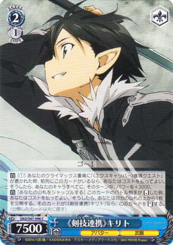 カード名「《剣技連携》キリト」(1 枚)｜ヴァイスシュヴァルツ