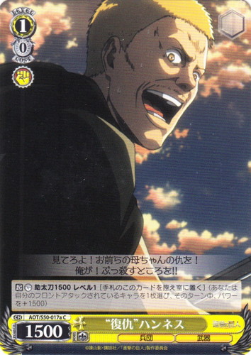 作品名「進撃の巨人」(6 枚)｜ヴァイスシュヴァルツ