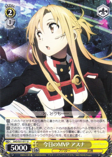 カードセット「ブースターパック 劇場版 ソードアート・オンライン