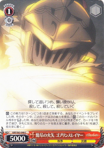 作品名「ゴブリンスレイヤー」(27 枚)｜ヴァイスシュヴァルツ