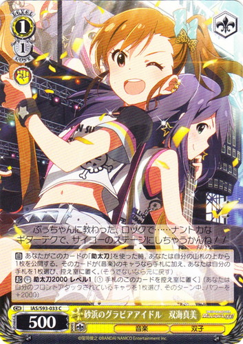 カード名「砂浜のグラビアアイドル 双海真美」(1 枚)｜ヴァイス