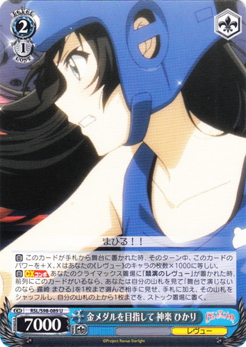 カード名「競演のレヴュー」(1 枚)｜ヴァイスシュヴァルツ