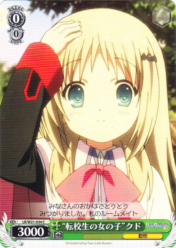 カード名に「クド」を含む(13 枚)｜ヴァイスシュヴァルツ