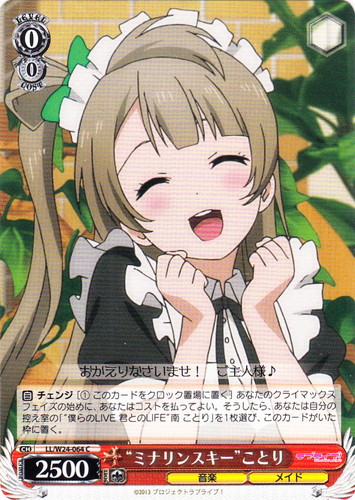 カード名に「ことり」を含む(32 枚)｜ヴァイスシュヴァルツ