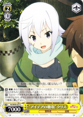 ヴァイス このすば SP スティール成功・・・？クリス 虹サイン