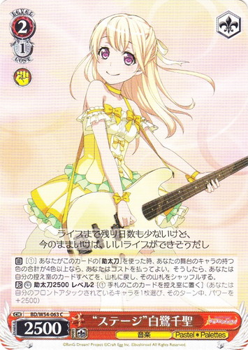 カード名「“ステージ” 白鷺千聖」(1 枚)｜ヴァイスシュヴァルツ