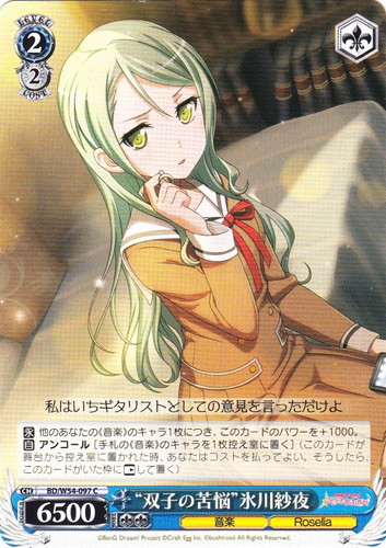 カード名「“双子の苦悩” 氷川紗夜」(1 枚)｜ヴァイスシュヴァルツ