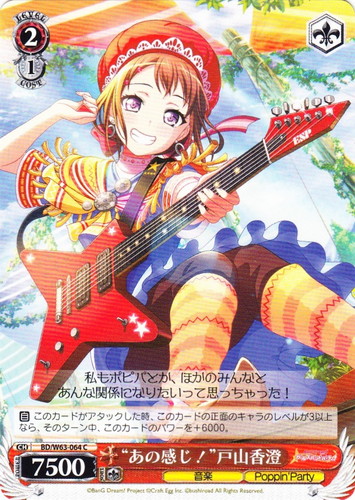 特徴「Poppin'Party」(27 枚)｜ヴァイスシュヴァルツ