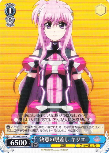 平穏な日常イリスヴァイスSRリリカルなのはDetonation