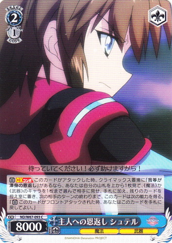 カード名に「シュテル」を含む(4 枚)｜ヴァイスシュヴァルツ