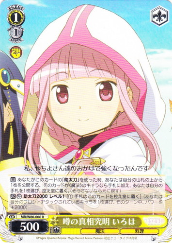 カードセット「ブースターパック TVアニメ マギアレコード 魔法少女