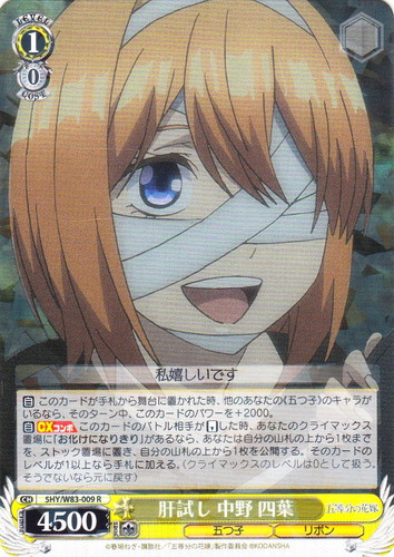 カードセット「ブースターパック 五等分の花嫁」(108 枚)｜ヴァイス