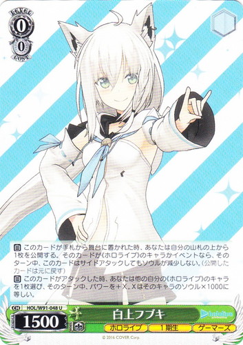 カード名「白上フブキ」(1 枚)｜ヴァイスシュヴァルツ
